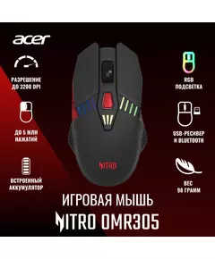 Купить Мышь Acer Nitro OMR305 черный оптическая 3200dpi беспров. BT/Radio USB 6but [ZL.MCECC.020], изображение 19 в интернет-магазине Irkshop.ru