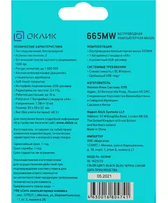 Купить Мышь Oklick 665MW черный/синий оптическая 1600dpi беспров. USB для ноутбука 3but [1025132], изображение 12 в интернет-магазине Irkshop.ru