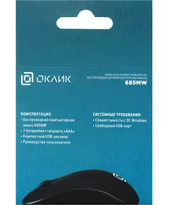 Купить Мышь Oklick 685MW черный оптическая 1200dpi беспров. USB для ноутбука 3but [1058946], изображение 19 в интернет-магазине Irkshop.ru