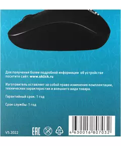 Купить Мышь Oklick 685MW черный оптическая 1200dpi беспров. USB для ноутбука 3but [1058946], изображение 21 в интернет-магазине Irkshop.ru