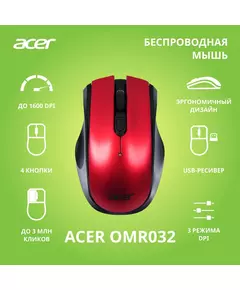 Купить Мышь Acer OMR032 черный/красный оптическая 1600dpi беспров. USB 3but [ZL.MCEEE.009], изображение 7 в интернет-магазине Irkshop.ru