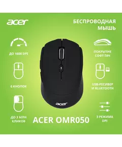 Купить Мышь Acer OMR050 черный оптическая 1600dpi беспров. BT/Radio USB 6but [ZL.MCEEE.00B], изображение 8 в интернет-магазине Irkshop.ru