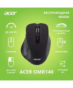 Купить Мышь Acer OMR140 черный оптическая 1600dpi беспров. USB 6but [ZL.MCEEE.00G], изображение 6 в интернет-магазине Irkshop.ru