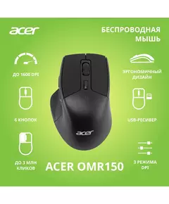 Купить Мышь Acer OMR150 черный оптическая 1600dpi беспров. USB 6but [ZL.MCEEE.00K], изображение 8 в интернет-магазине Irkshop.ru