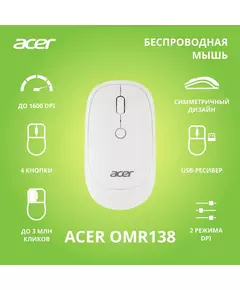 Купить Мышь Acer OMR138 белый оптическая 1600dpi беспров. USB 3but [ZL.MCEEE.01L], изображение 7 в интернет-магазине Irkshop.ru