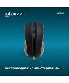 Купить Мышь Oklick 615MW черный оптическая 1200dpi беспров. USB для ноутбука 3but [412852], изображение 12 в интернет-магазине Irkshop.ru