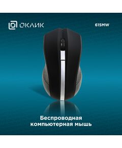 Купить Мышь Oklick 615MW черный/серебристый оптическая 1200dpi беспров. USB для ноутбука 3but [412860], изображение 2 в интернет-магазине Irkshop.ru