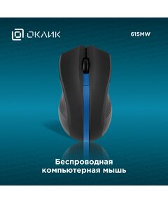 Купить Мышь Oklick 615MW черный/синий оптическая 1200dpi беспров. USB для ноутбука 3but [412862], изображение 2 в интернет-магазине Irkshop.ru