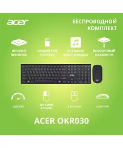 Купить Клавиатура + мышь Acer OKR030 клав:черный мышь:черный USB беспроводная slim [ZL.KBDEE.005], изображение 16 в интернет-магазине Irkshop.ru