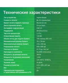 Купить Принтер лазерный Digma DHP-2401 A4 белый, изображение 19 в интернет-магазине Irkshop.ru