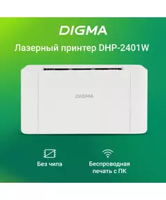 Купить Принтер лазерный Digma DHP-2401W A4 WiFi белый, изображение 20 в интернет-магазине Irkshop.ru