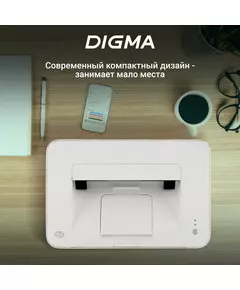 Купить Принтер лазерный Digma DHP-2401W A4 WiFi белый, изображение 25 в интернет-магазине Irkshop.ru