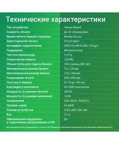 Купить Принтер лазерный Digma DHP-2401W A4 WiFi белый, изображение 19 в интернет-магазине Irkshop.ru