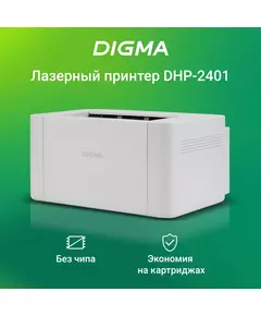 Купить Принтер лазерный Digma DHP-2401 A4 серый, изображение 20 в интернет-магазине Irkshop.ru