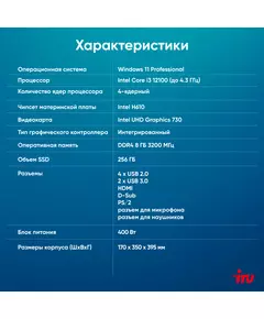 Купить ПК iRU Office 310H6SM MT i3 12100 (3.3) 8Gb SSD256Gb UHDG 730 Windows 11 Professional 64 GbitEth 400W черный [1911837], изображение 7 в интернет-магазине Irkshop.ru