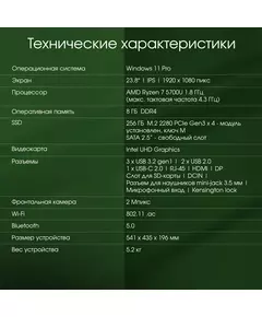 Купить Моноблок Digma Pro Pro Vision Ryzen 7 5700U (1.8) 8Gb SSD256Gb RGr CR Windows 11 Pro Eth WiFi BT 23.8" Full HD 1920x1080 90W клавиатура мышь Cam черный [DM23R7-8CXW01], изображение 4 в интернет-магазине Irkshop.ru