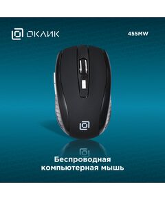 Купить Мышь Oklick 455MW черный оптическая 1600dpi беспров. USB для ноутбука 6but [945818], изображение 10 в интернет-магазине Irkshop.ru