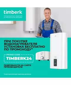 Купить Водонагреватель TIMBERK SWH RE17 80 V 1.5кВт 80л электрический настенный/белый, изображение 2 в интернет-магазине Irkshop.ru