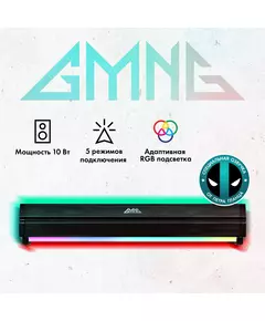 Купить Саундбар GMNG GG-SP100UB 2.0 10Вт черный [1915868], изображение 13 в интернет-магазине Irkshop.ru