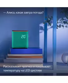 Купить Умная колонка Яндекс Станция Миди Алиса зеленый 24W 1.0 BT/Wi-Fi 10м [YNDX-00054EMD], изображение 8 в интернет-магазине Irkshop.ru