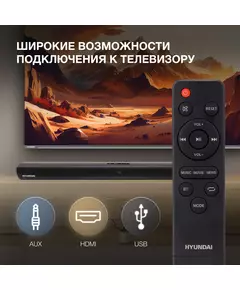 Купить Саундбар Hyundai H-HA621 2.0 60Вт черный в интернет-магазине Irkshop.ru