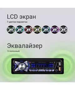 Купить Автомагнитола Digma MCP-455 1DIN 4x50Вт v5.0 USB 2.0 AUX 4 ПДУ, изображение 9 в интернет-магазине Irkshop.ru