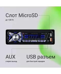 Купить Автомагнитола Digma MCP-455 1DIN 4x50Вт v5.0 USB 2.0 AUX 4 ПДУ, изображение 7 в интернет-магазине Irkshop.ru