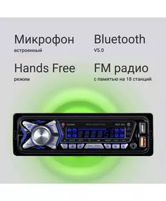 Купить Автомагнитола Digma MCP-455 1DIN 4x50Вт v5.0 USB 2.0 AUX 4 ПДУ, изображение 6 в интернет-магазине Irkshop.ru