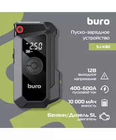 Купить BURO Пуско-зарядное устройство SJ-K80, изображение 14 в интернет-магазине Irkshop.ru