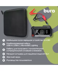 Купить BURO Пуско-зарядное устройство SJ-K80, изображение 11 в интернет-магазине Irkshop.ru