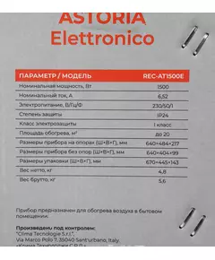 Купить Конвектор Royal Clima REC-AT1500E Astoria Elettronico, 1500Вт белый, изображение 5 в интернет-магазине Irkshop.ru