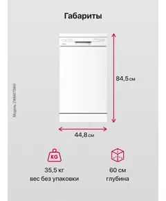 Купить Посудомоечная машина Hansa ZWM475WH белый, полноразмерная, изображение 4 в интернет-магазине Irkshop.ru