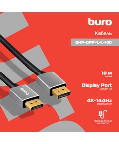 Купить Кабель аудио-видео BURO V1.4 DisplayPort (m)/DisplayPort (m) 10м. позолоч.конт. черный [BHP-DPP-1.4-10G], изображение 4 в интернет-магазине Irkshop.ru