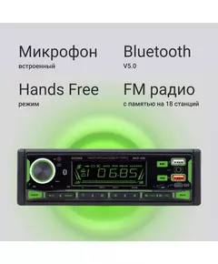 Купить Автомагнитола Digma MCP-450 1DIN 4x45Вт v5.0 USB 2.0 AUX 4 ПДУ, изображение 16 в интернет-магазине Irkshop.ru