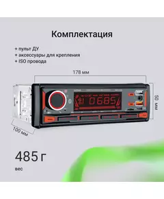 Купить Автомагнитола Digma MCP-450 1DIN 4x45Вт v5.0 USB 2.0 AUX 4 ПДУ, изображение 19 в интернет-магазине Irkshop.ru