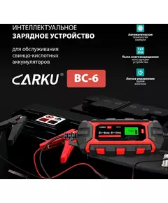 Купить Зарядное устройство CARKU [BC-6], изображение 3 в интернет-магазине Irkshop.ru