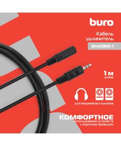 Купить Кабель-удлинитель аудио BURO Jack 3.5 (m)/Jack 3.5 (f) 1м. черный [BAAC003-1], изображение 4 в интернет-магазине Irkshop.ru