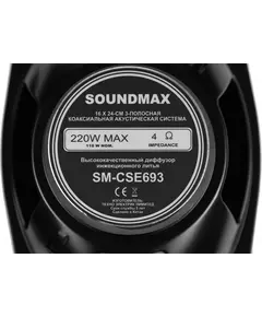 Купить Колонки автомобильные Soundmax SM-CSE693 220Вт 92дБ 4Ом 15x23см (6x9дюйм) 2 шт коаксиальные трехполосные, изображение 5 в интернет-магазине Irkshop.ru