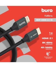 Купить Кабель аудио-видео BURO HDMI (m)/HDMI (m) 1м. феррит.кольца позолоч.конт. черный [BHP-HDMI-2.1-1G], изображение 6 в интернет-магазине Irkshop.ru