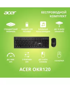 Купить Клавиатура + мышь Acer OKR120 клав:черный мышь:черный USB беспроводная [ZL.KBDEE.007], изображение 14 в интернет-магазине Irkshop.ru