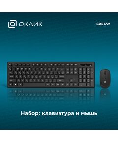 Купить Клавиатура + мышь Oklick S255W клав:черный мышь:черный USB беспроводная Multimedia [1909361], изображение 15 в интернет-магазине Irkshop.ru