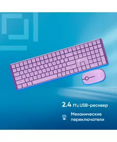 Купить Клавиатура + мышь Oklick S315W клав:сиреневый мышь:сиреневый USB беспроводная Multimedia [1978643], изображение 3 в интернет-магазине Irkshop.ru