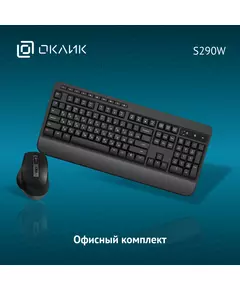 Купить Клавиатура + мышь Oklick S290W клав:черный мышь:черный USB беспроводная Multimedia [351701], изображение 19 в интернет-магазине Irkshop.ru