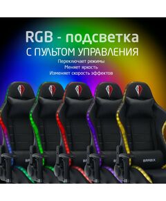 Купить Кресло компьютерное Brabix Lumen GM-150 RGB подсветка, две подушки, экокожа, черное [532801], изображение 20 в интернет-магазине Irkshop.ru