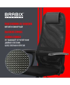 Купить Кресло офисное Brabix PREMIUM Ultimate EX-801 пластик, плотная двойная сетка Х2, черное [532922], изображение 18 в интернет-магазине Irkshop.ru