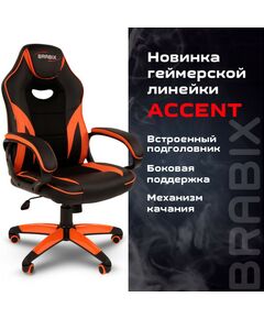 Купить Кресло компьютерное Brabix Accent GM-161 TW/экокожа, черное/оранжевое, 532577 [7083505], изображение 5 в интернет-магазине Irkshop.ru