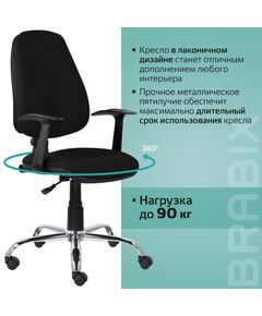 Купить Кресло Brabix Comfort MG-322 хром, регулируемая эргономичная спинка, ткань, черное [532558], изображение 11 в интернет-магазине Irkshop.ru