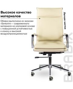 Купить Кресло офисное Brabix PREMIUM Kayman EX-532 экокожа, хром, бежевое [532544], изображение 9 в интернет-магазине Irkshop.ru