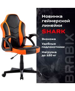 Купить Кресло компьютерное Brabix Shark GM-203 экокожа, черное/оранжевое [532513], изображение 14 в интернет-магазине Irkshop.ru