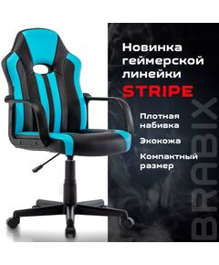 Купить Кресло компьютерное Brabix Stripe GM-202 экокожа, черное/голубое [532509], изображение 14 в интернет-магазине Irkshop.ru